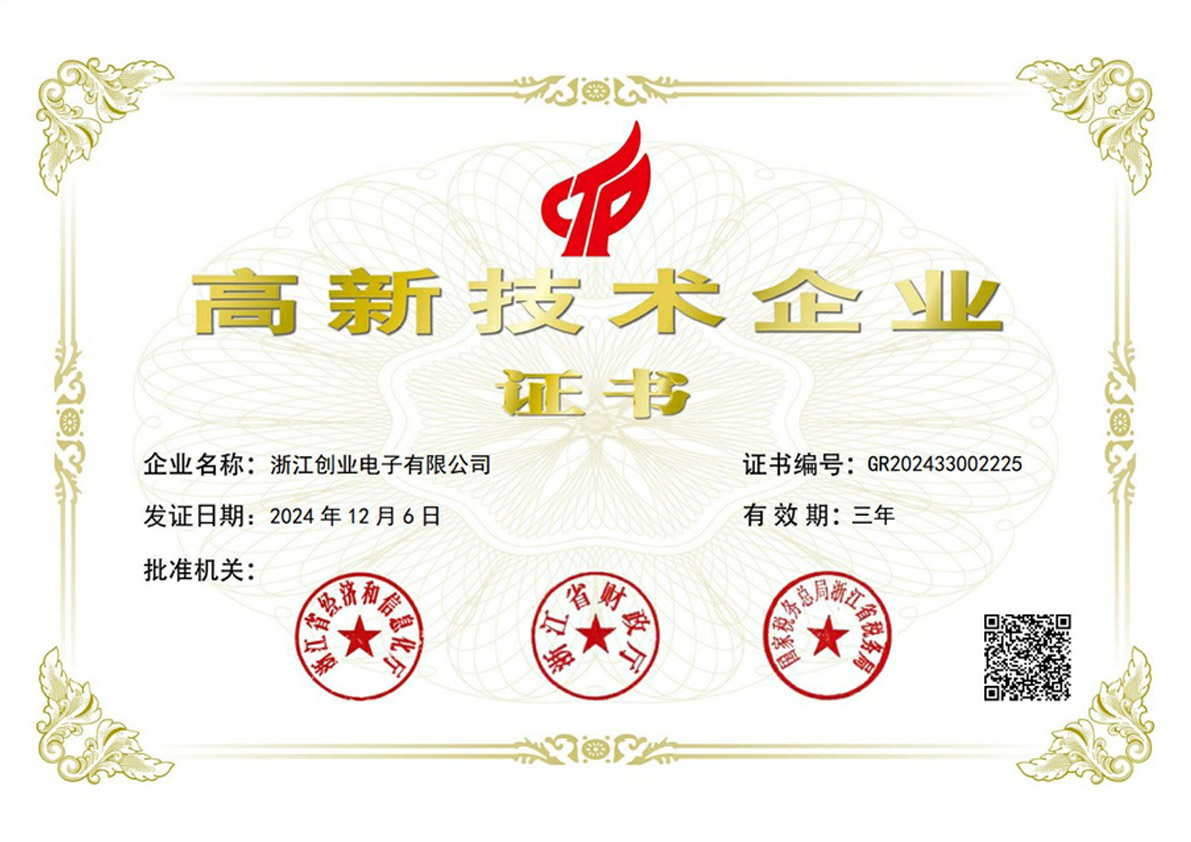 高新技术企业